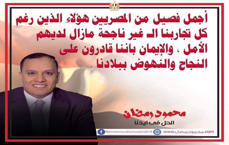 محمود رمضان