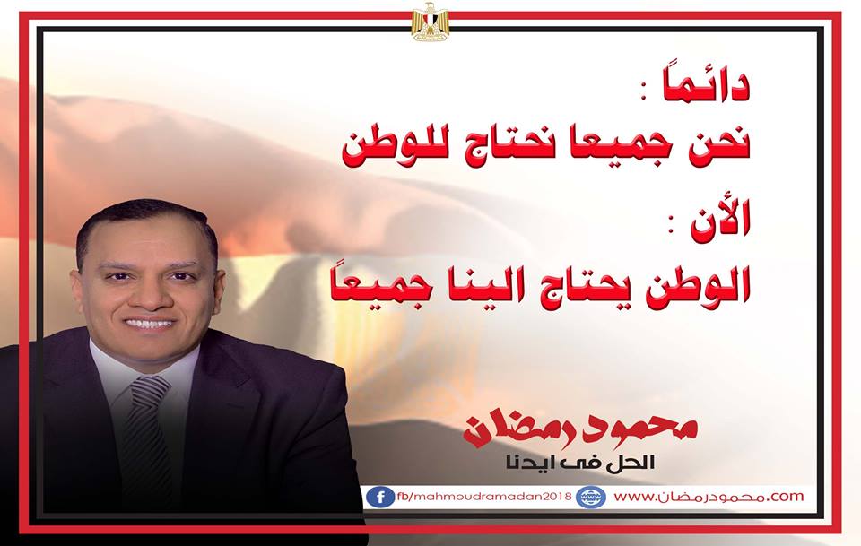 محمود رمضان